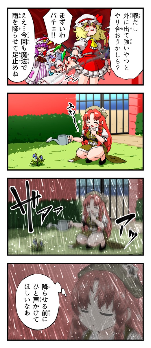 フラン足止め大作戦!