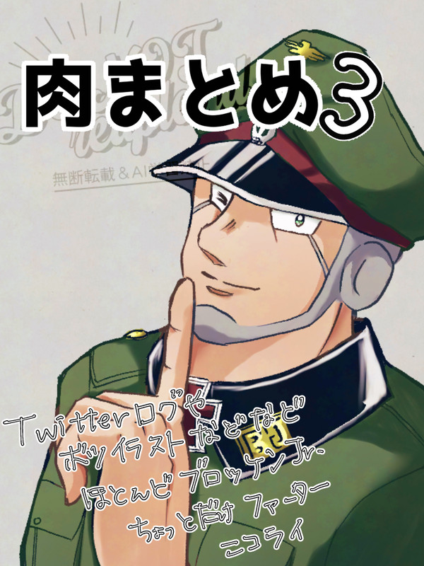 肉まとめ3