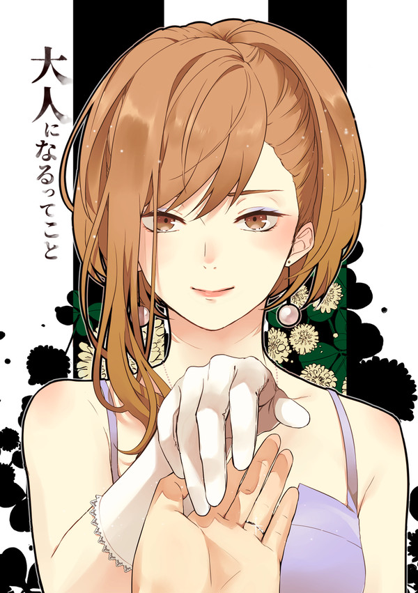 【web再録】大人になるってこと