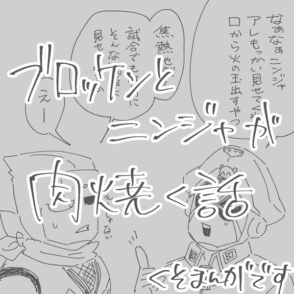 ゲー！余興全力真面目超人…！
