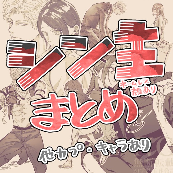 シン主まとめ5【恋と深空】