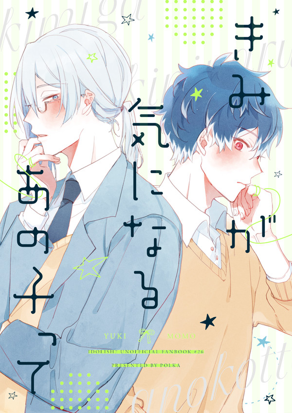 【WEB再録】きみが気になるあの子って