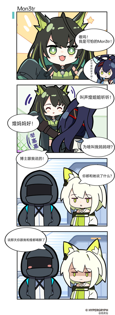 嗷呜,是可怕的Mon3tr!