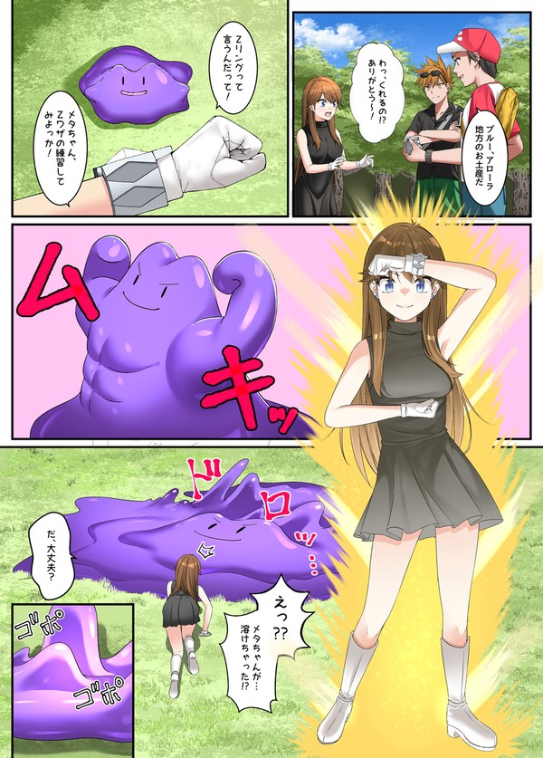 メタモンZワザ習得