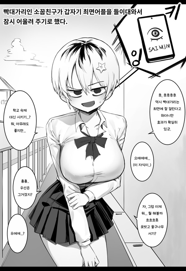 빡대가리 소꿉친구가 최면을 걸어왔다....!+日本語の翻訳