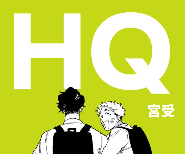 HQカプログ