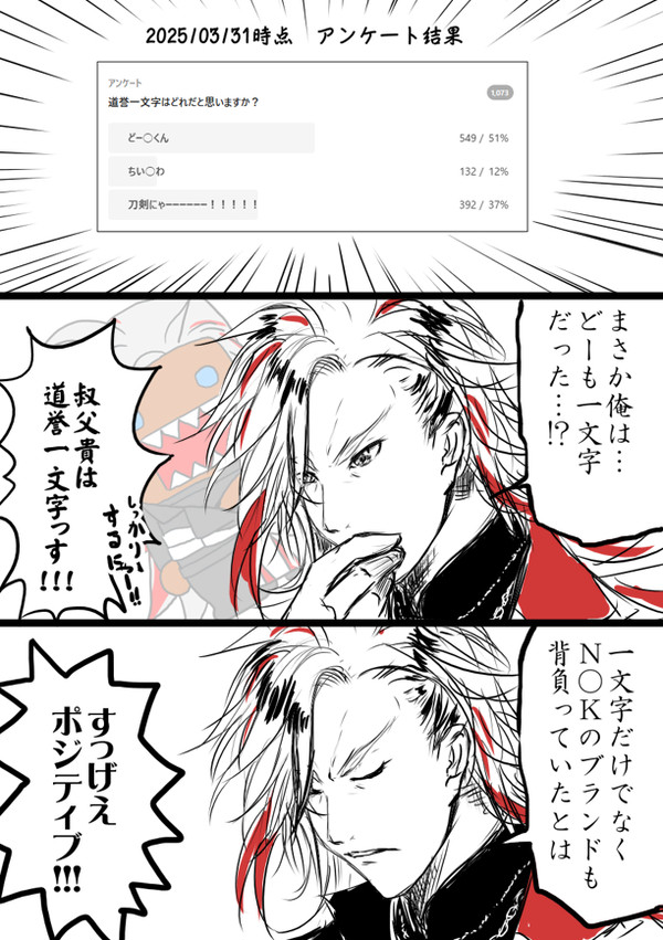 どーもいちもんじ