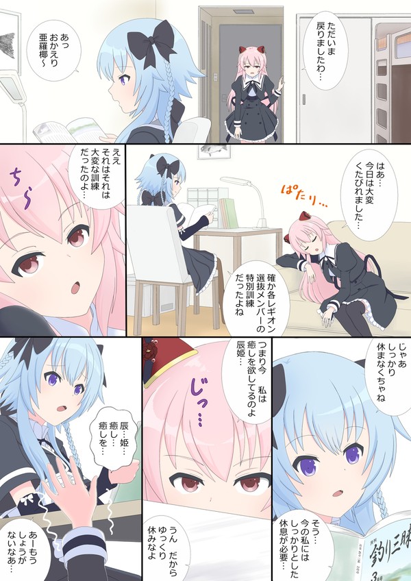 辰姫さんと亜羅椰さん