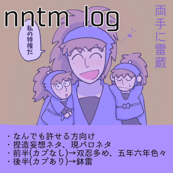 nntm log