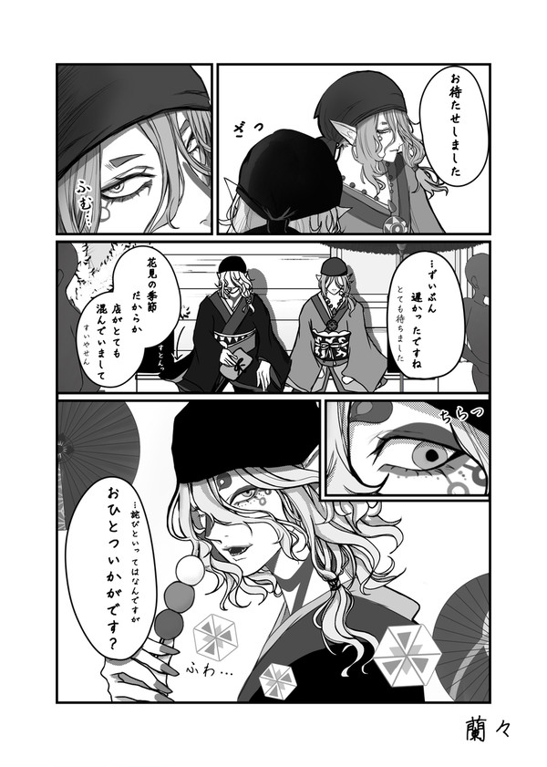 昼過ぎ、甘味処にて
