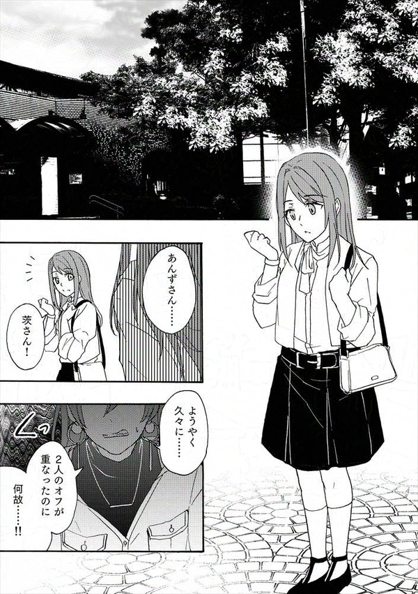 あんずさんちょっといいですか