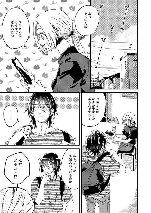 【創作BL】七海先輩、大嫌いです #03