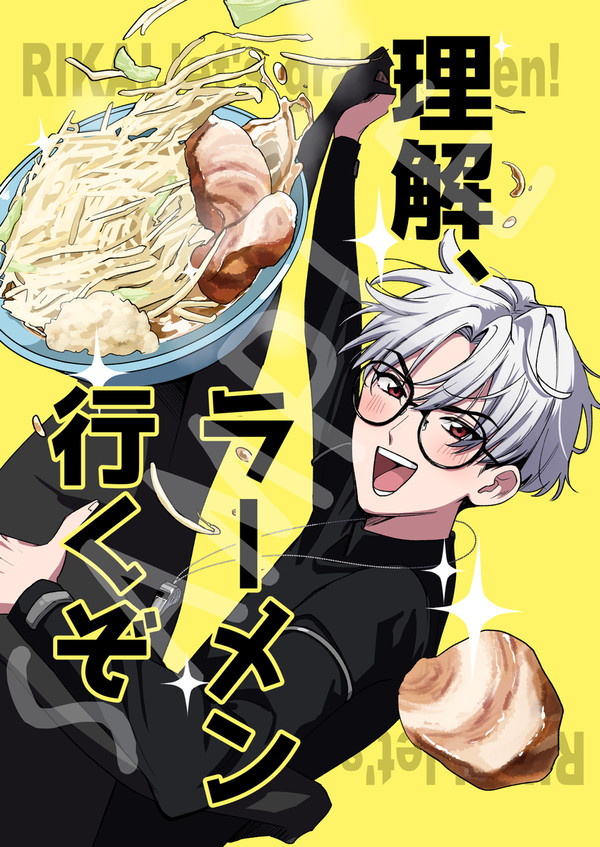 【5/3新刊】理解がラーメン食べに行く本【サンプル】