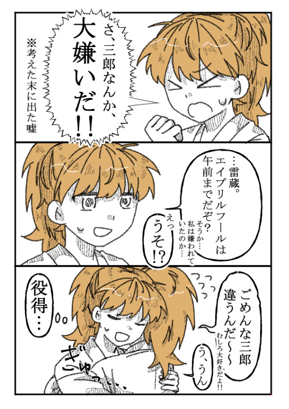 四月馬鹿鉢雷