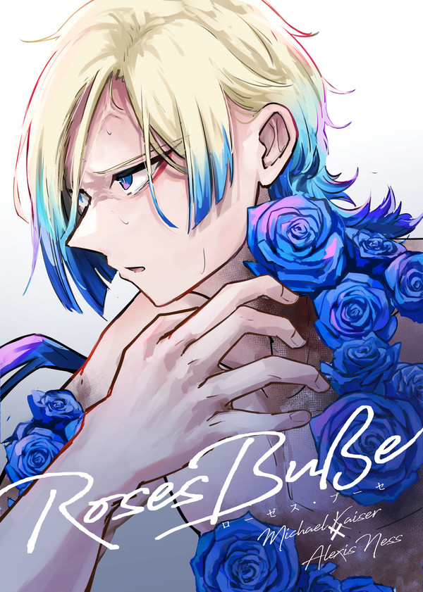 Roses Buße【web再録】