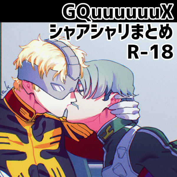 放送前シャアシャリまとめ