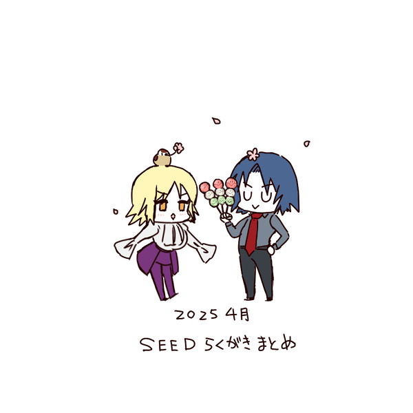 seedまとめ2