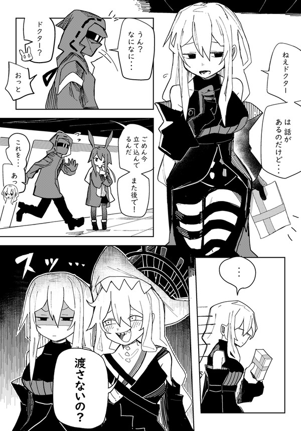 チョコを渡したかったスカジ