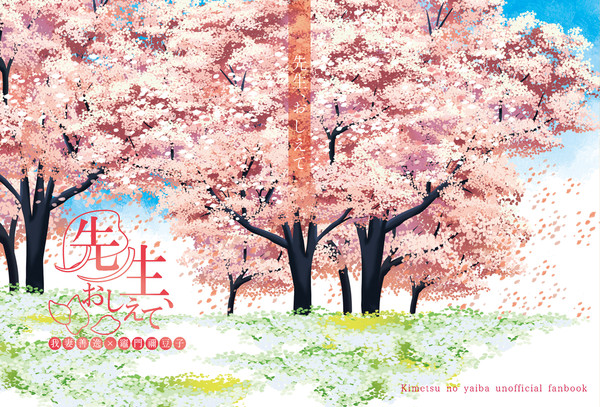 6月新刊サンプル①「先生、おしえて」