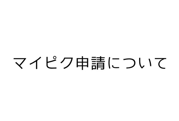 おしらせ