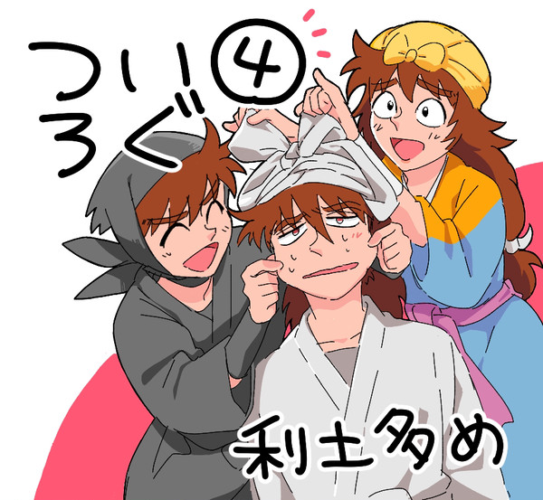 ついろぐ4