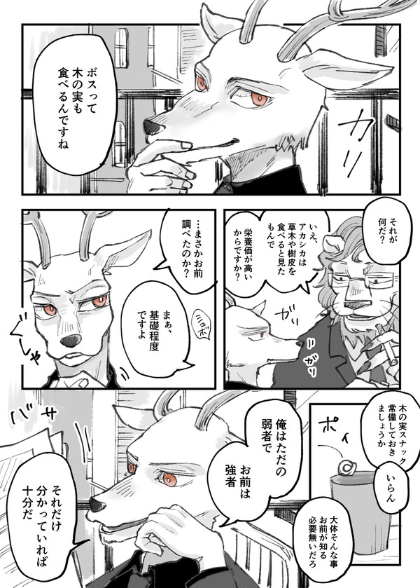BEASTARSらくがき漫画