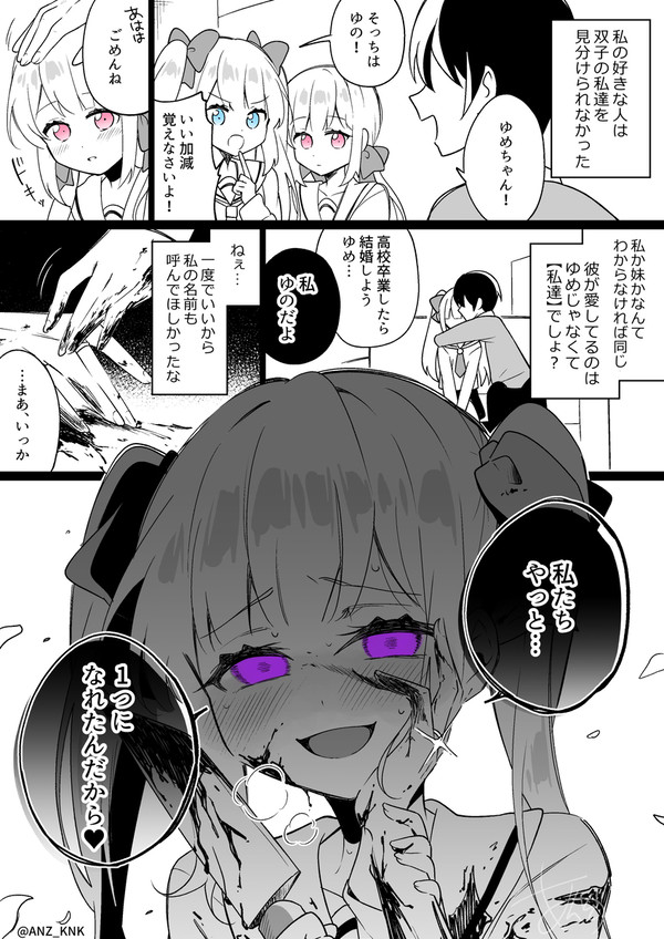 【創作漫画】愛があれば見分けられるって言うけど
