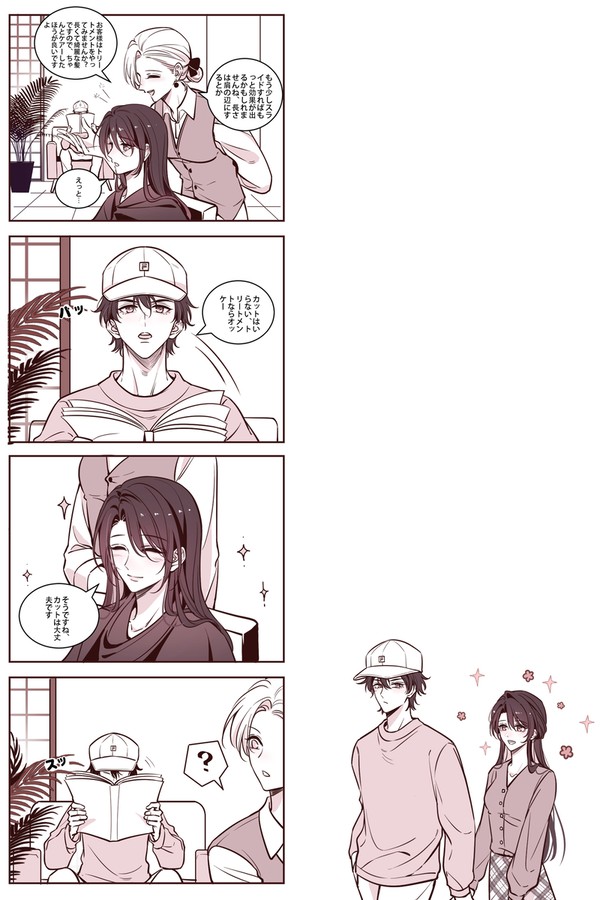 髪が長すぎるけど、切っちゃダメ