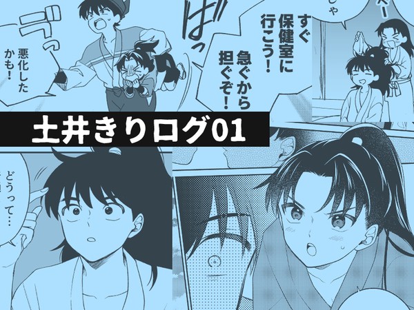土井きりログ