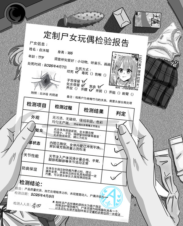 定制把青梅竹马做成女尸玩偶