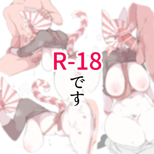 【ch R18】らくがき25