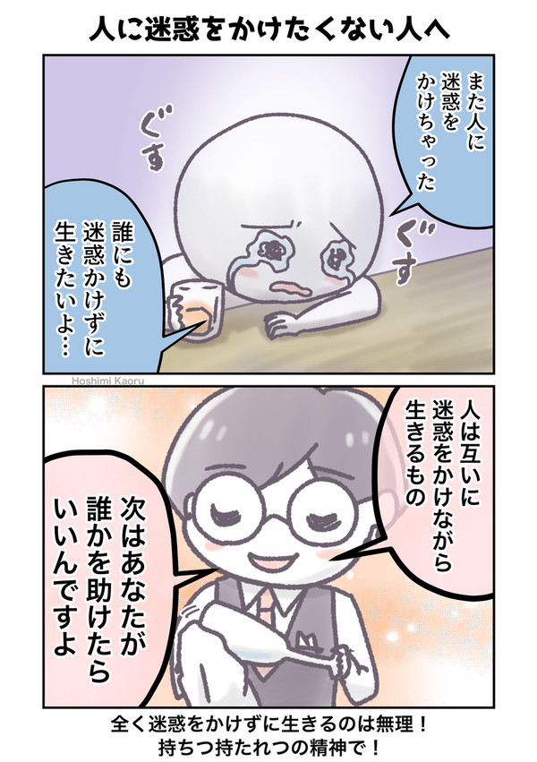 人に迷惑をかけたくない人へ