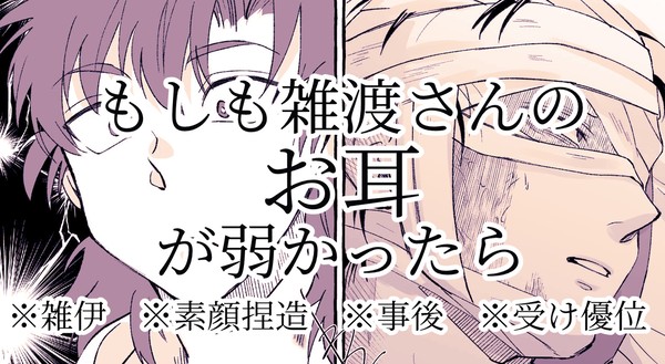 【雑伊】みみよわざっとさんといさくくん