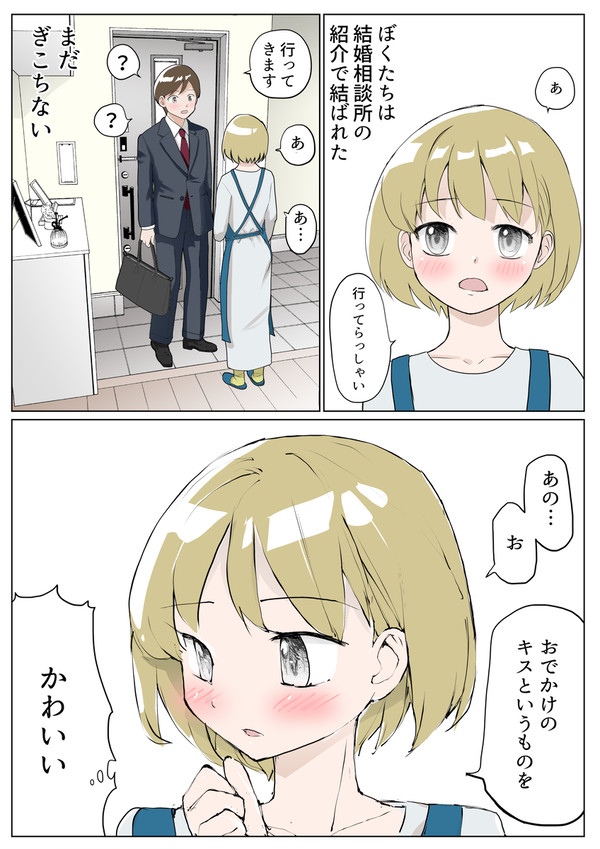 ぎこちない夫婦