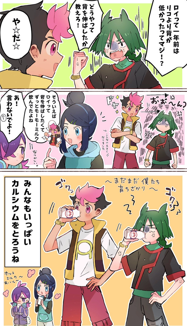 僕たち成長期