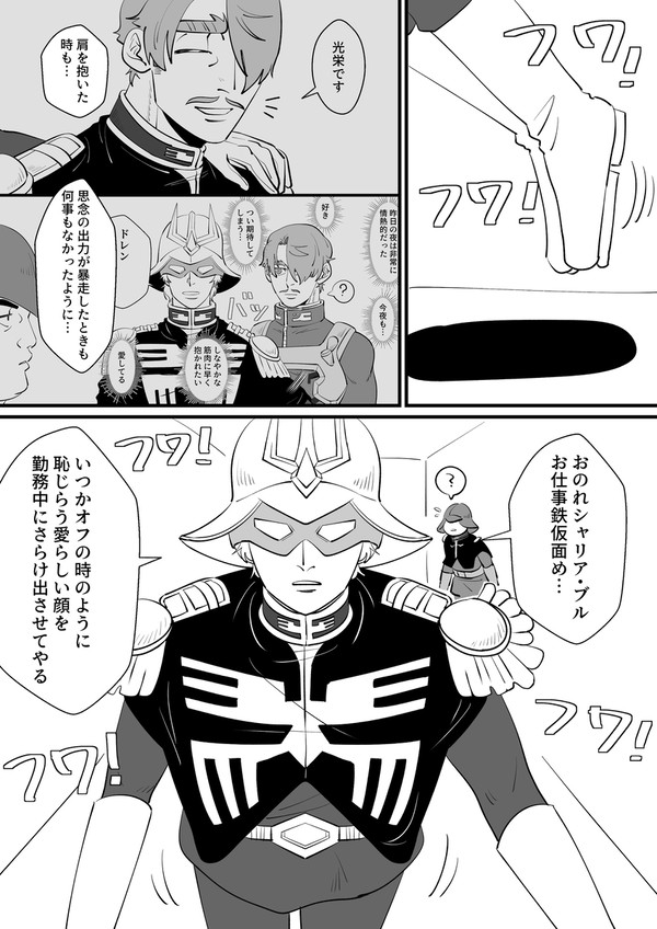 シャアシャリに巻き込まれるドレマリ