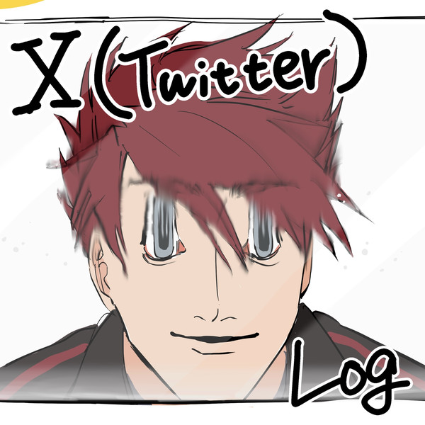 X(Twitter)まとめ