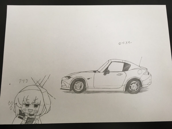アツコのロードスター