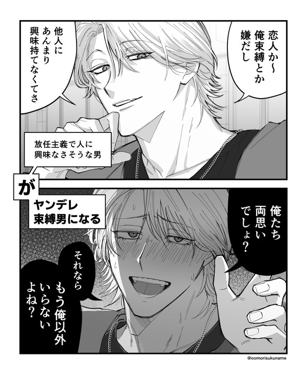 拗らせ男ログ②