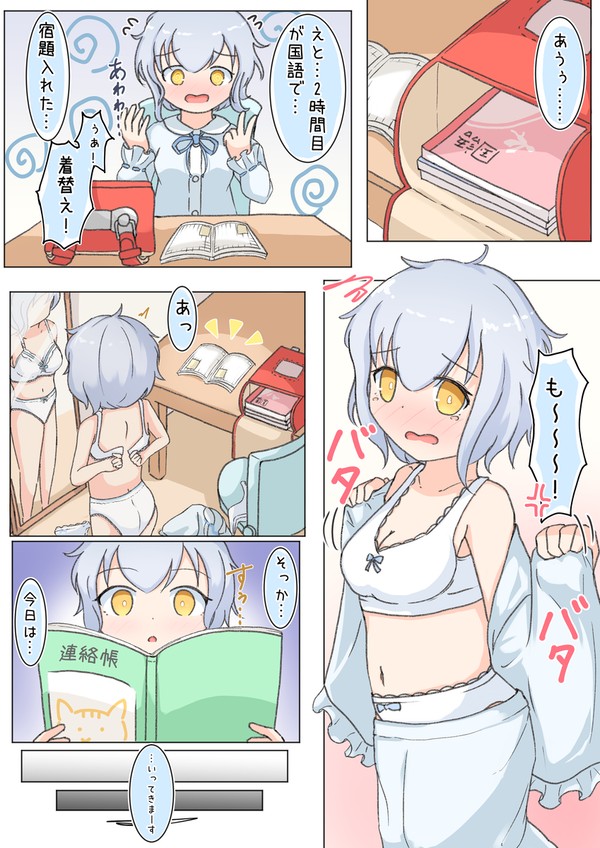 連絡帳