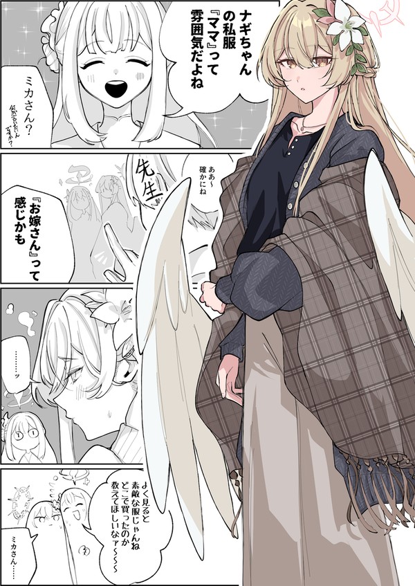 私服ナギサ
