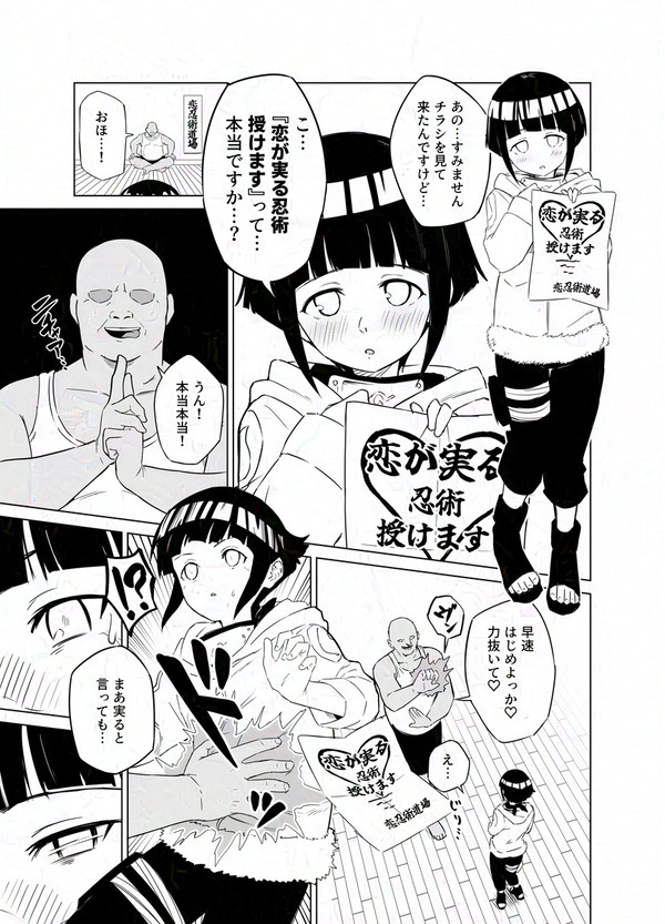 スケベ呪印と日向ヒナタ