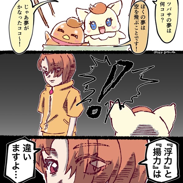 失言