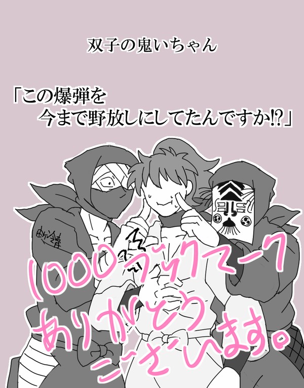 双子の鬼いちゃん感謝絵＋おまけ