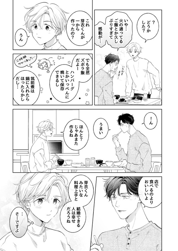 【創作BL】芽衣くんの王子様は(第三話)