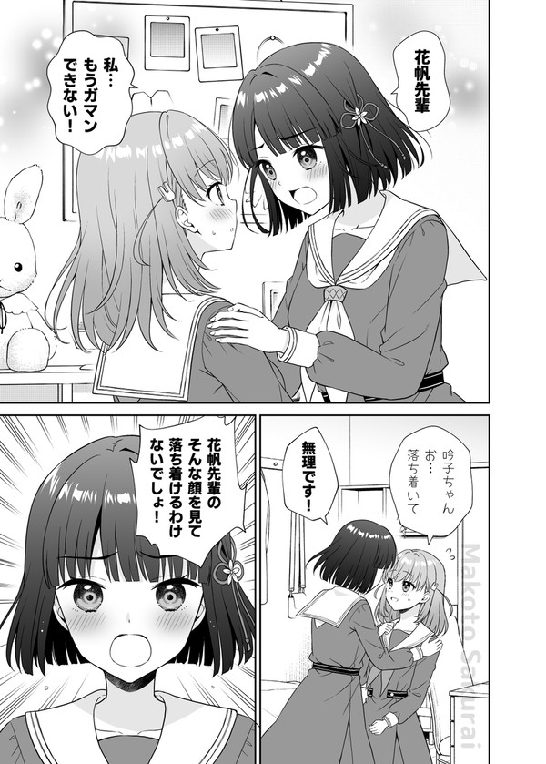 ぎんかほ漫画『花帆先輩が眠るまで帰りません』