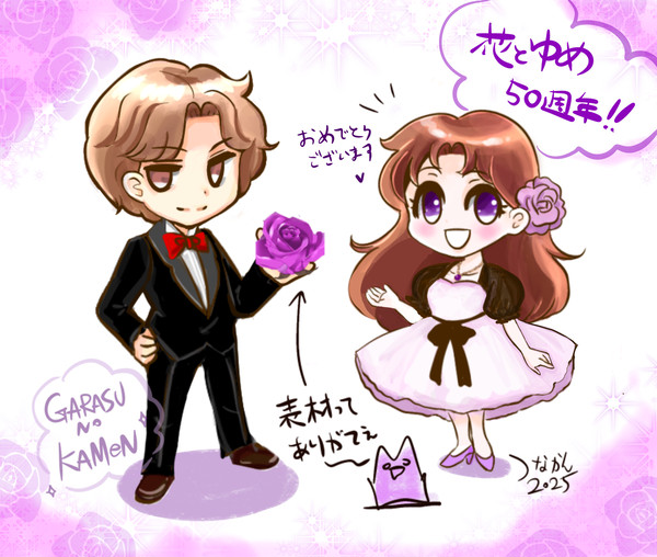 はなゆめ50周年！！