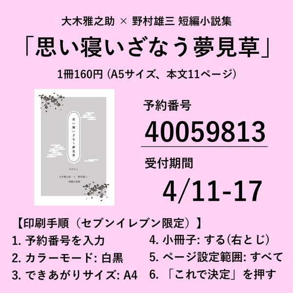 【お知らせ】大木×野村 短編小説集