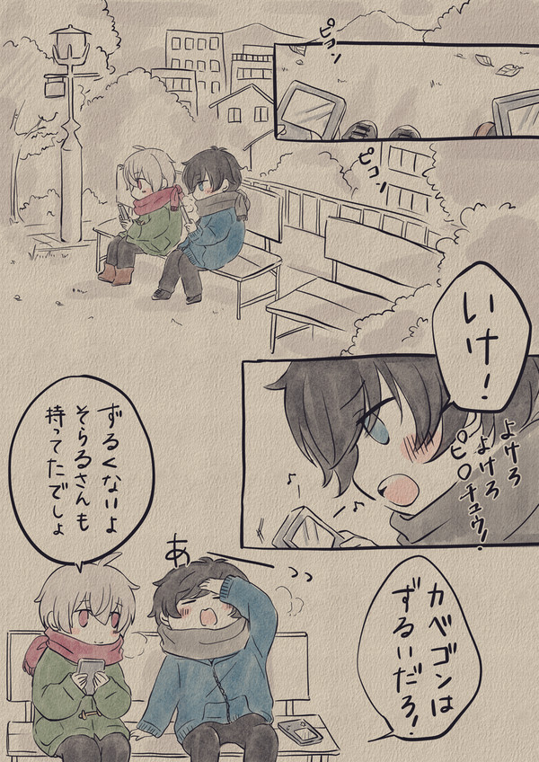 違う冬のそらまふ