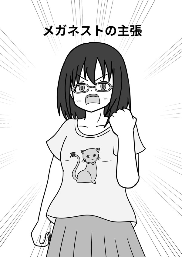 メガネストの主張